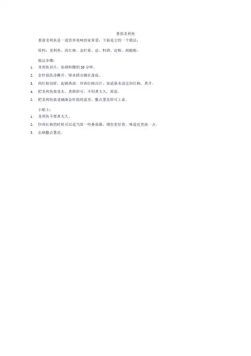 番茄龙利鱼