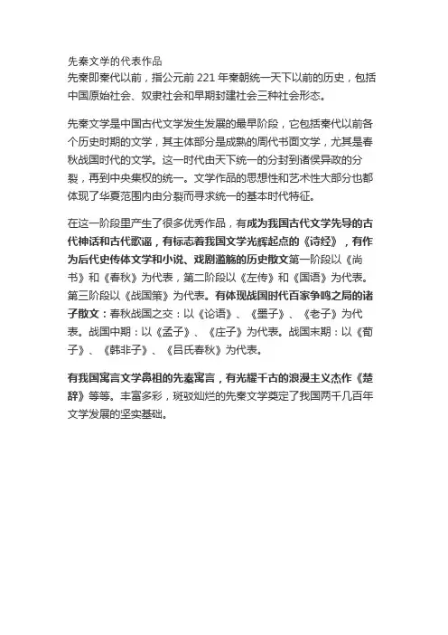 先秦文学的代表作品