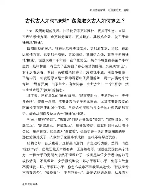古代古人如何“撩妹” 窈窕淑女古人如何求之？