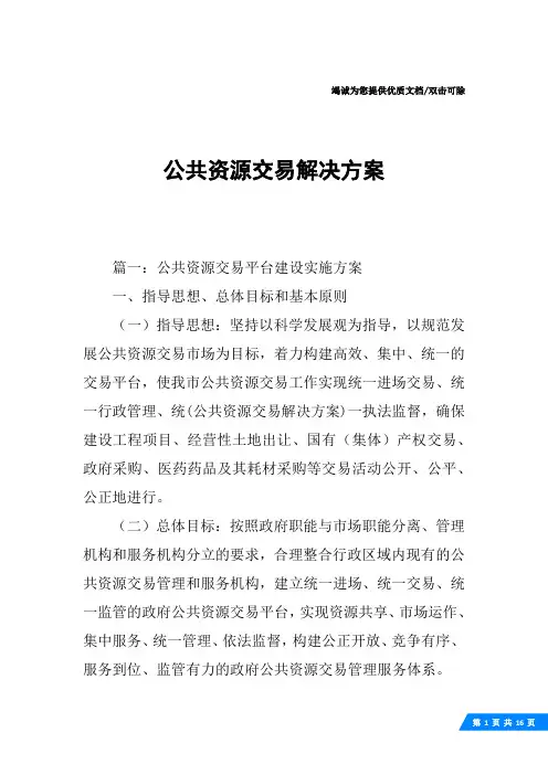 公共资源交易解决方案