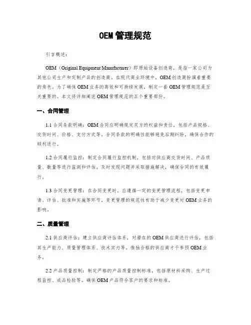 OEM管理规范