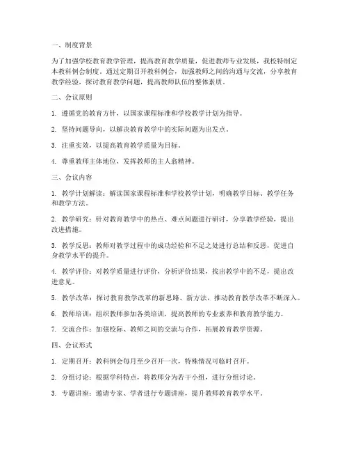 学校教科例会制度