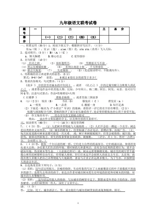 九年级语文联考答案