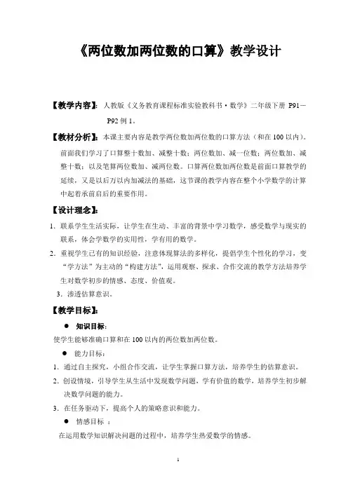 两位数加两位数口算