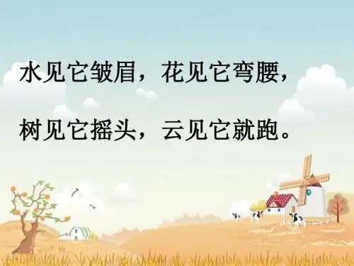 1.4风向和风速.ppt