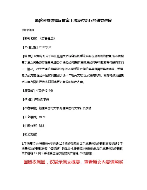 骶髂关节错缝症推拿手法复位治疗的研究进展