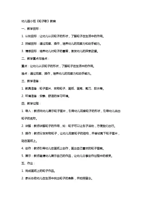 幼儿园小班《轮子歌》教案