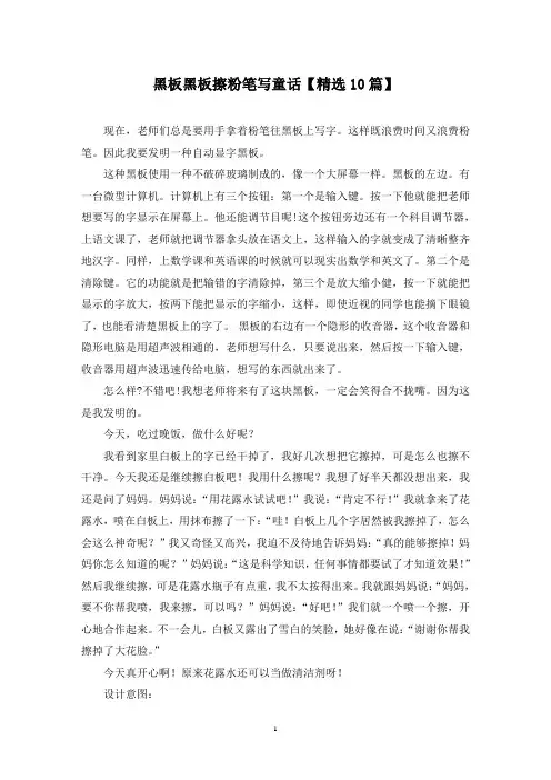 精选黑板黑板擦粉笔写童话【10篇】