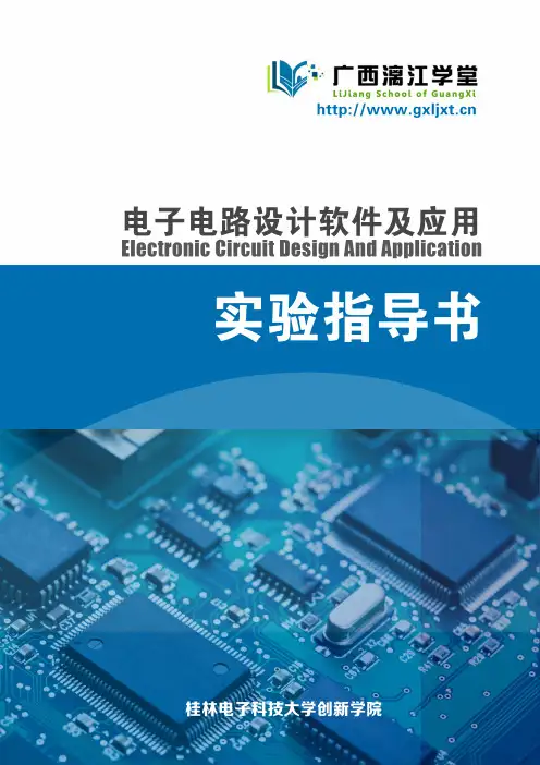 电子电路设计软件及应用之AD入门