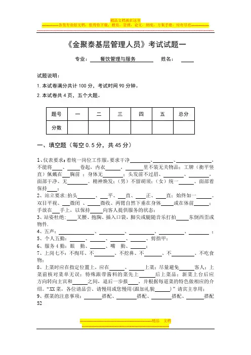《餐厅服务与管理》考试试题