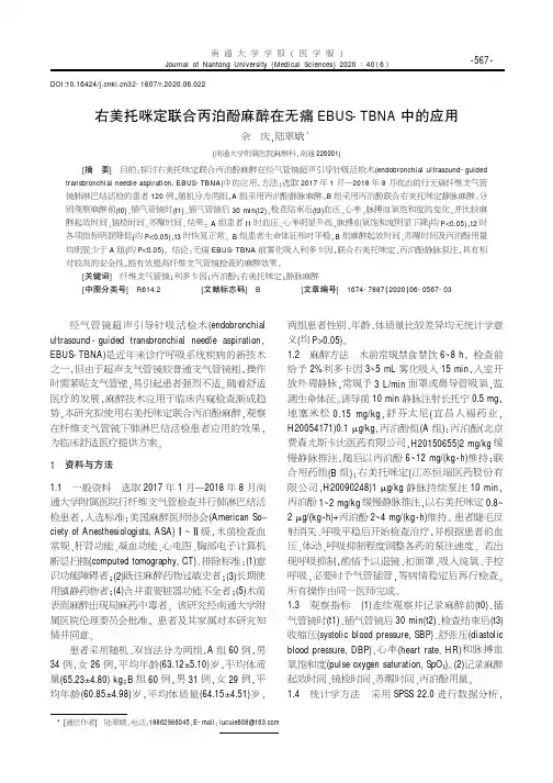右美托咪定联合丙泊酚麻醉在无痛EBUS-TBNA中的应用