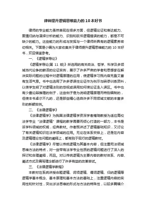 律师提升逻辑思维能力的10本好书