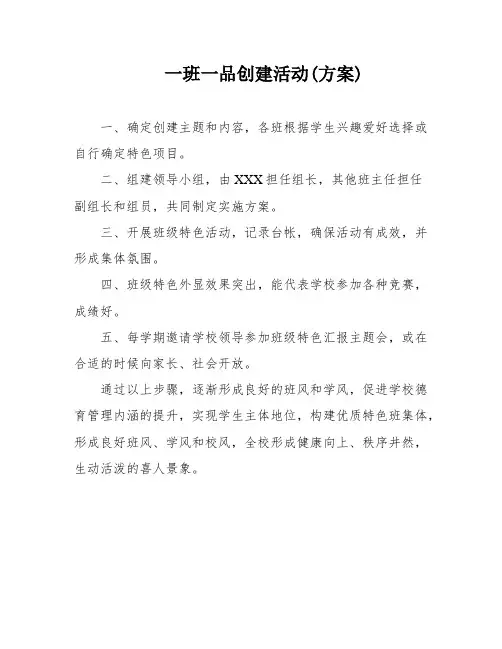 一班一品创建活动(方案)