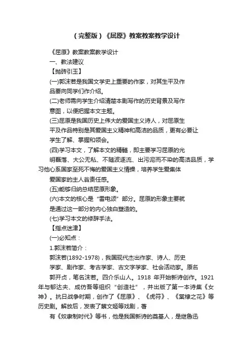 （完整版）《屈原》教案教案教学设计