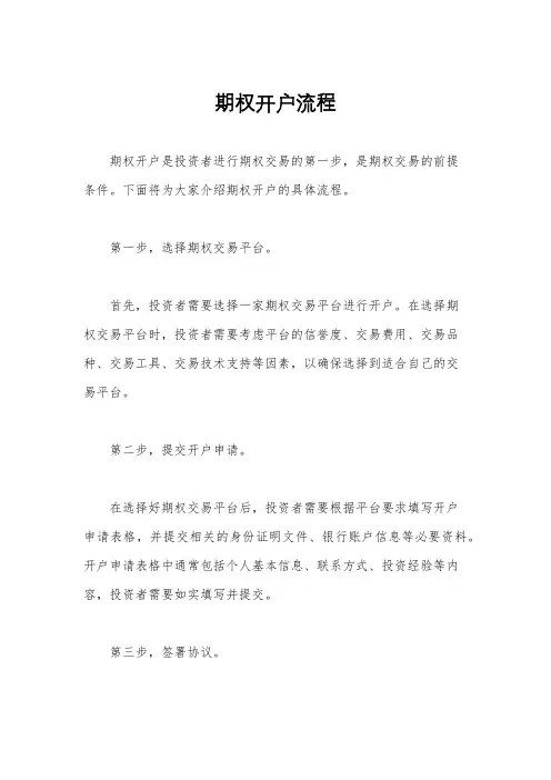 期权开户流程