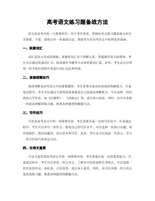高考语文练习题备战方法