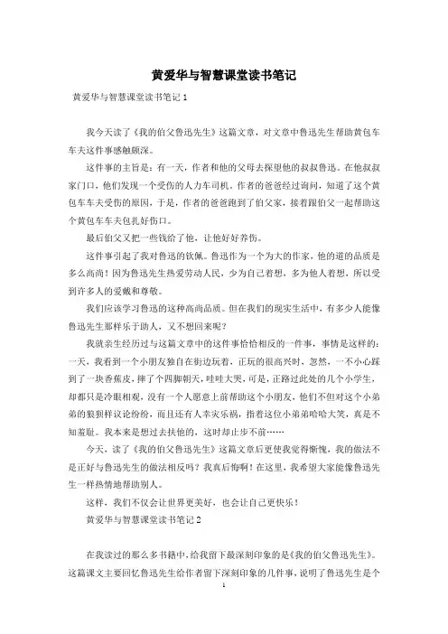 黄爱华与智慧课堂读书笔记