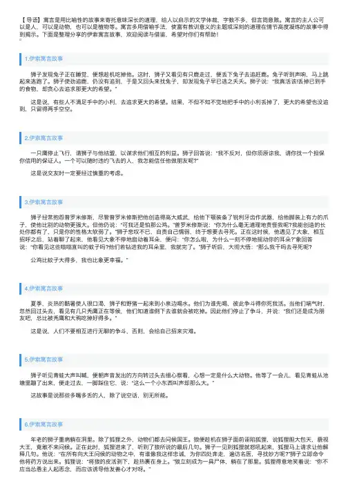 伊索寓言故事精选（7篇）