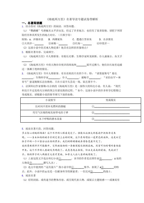 《海底两万里》名著导读专题试卷带解析