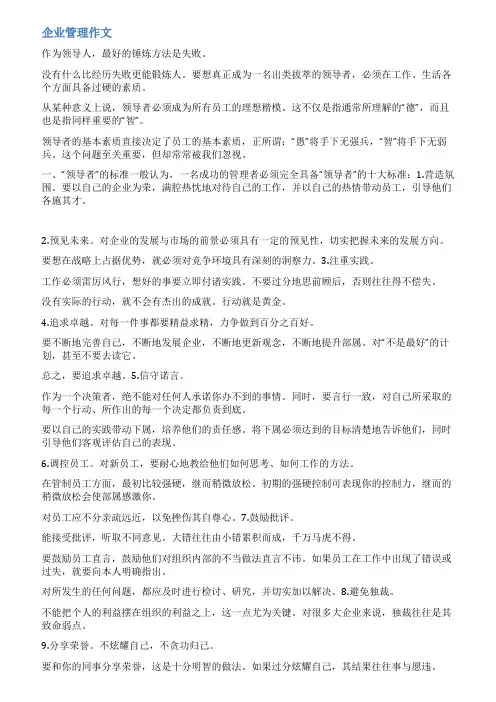 管理类优秀议论文范文
