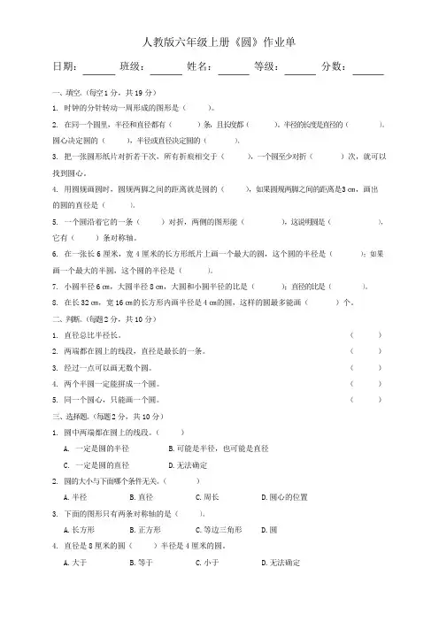 人教版小学数学六年级上册第五单元圆专项训练题