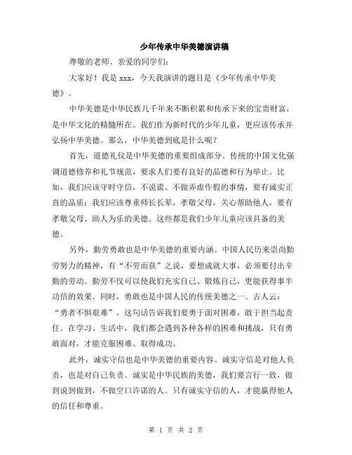 少年传承中华美德演讲稿