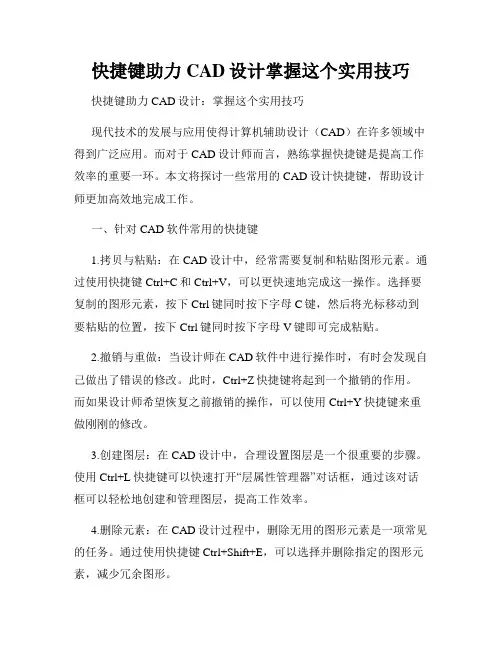 快捷键助力CAD设计掌握这个实用技巧