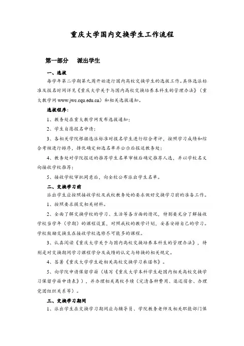重庆大学国内交换学生工作流程