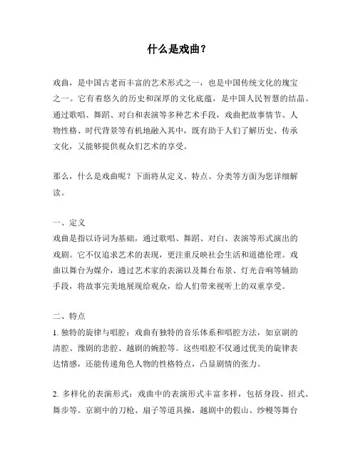 什么是戏曲？