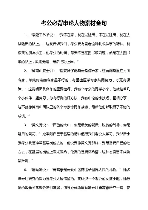 考公必背申论人物素材金句