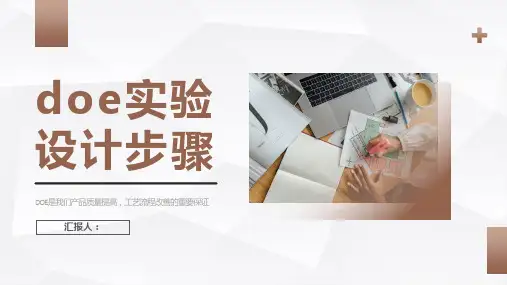 产品生产工艺流程改善方案doe实验设计步骤介绍PPT模板