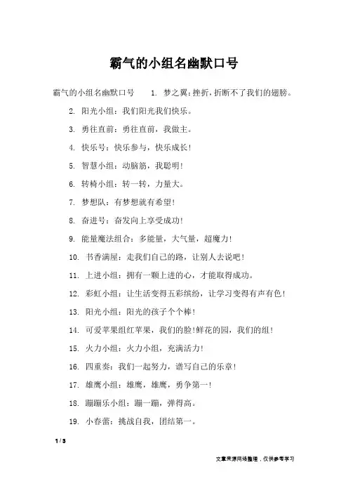 霸气的小组名幽默口号_口号大全