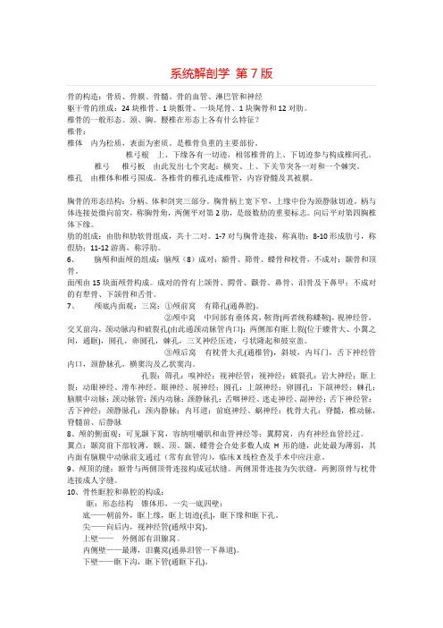 系统解剖学 第7版===