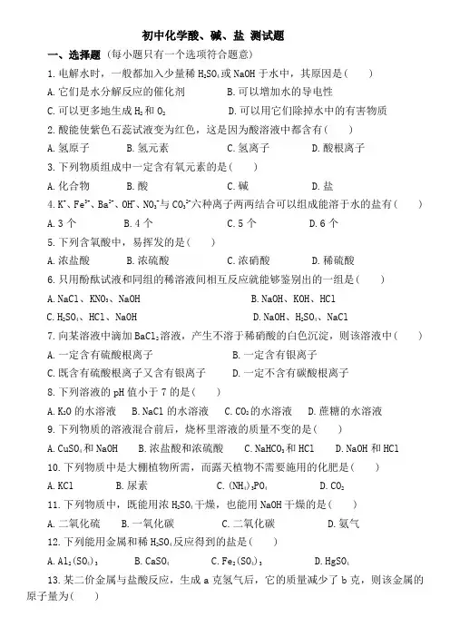 (完整版)九年级化学专题酸碱盐测试题(含答案)