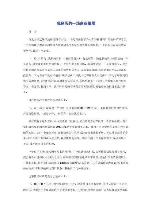我经历的一场商业骗局