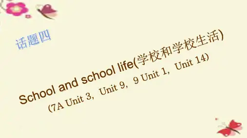 中考英语 第一篇 话题四 School and school life(学校和学校生活)复习课件