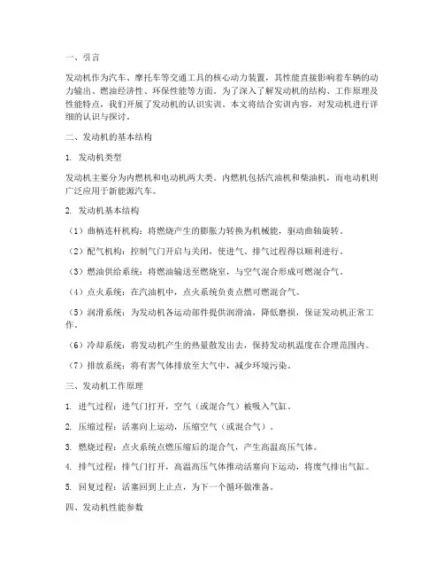 对发动机的认识实训报告