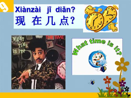 对外汉语教学时间和日期(共25张PPT)
