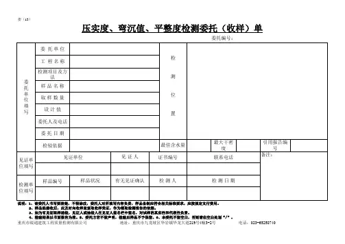 11压实度、弯沉值检测收样委托单