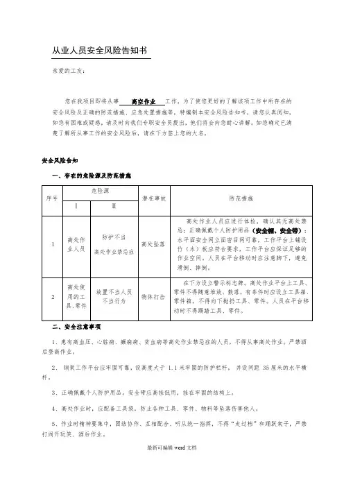 高空作业从业人员安全风险告知书