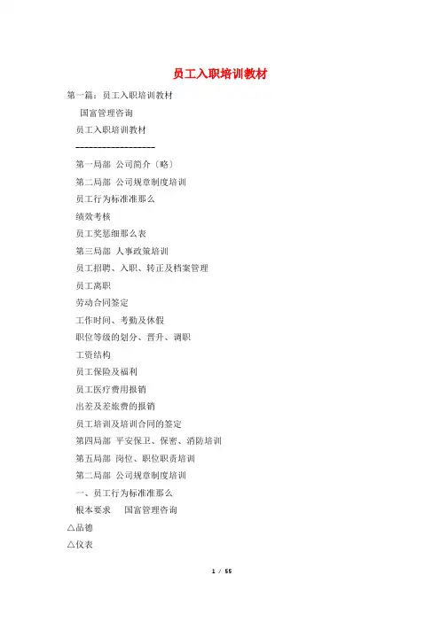 员工入职培训教材