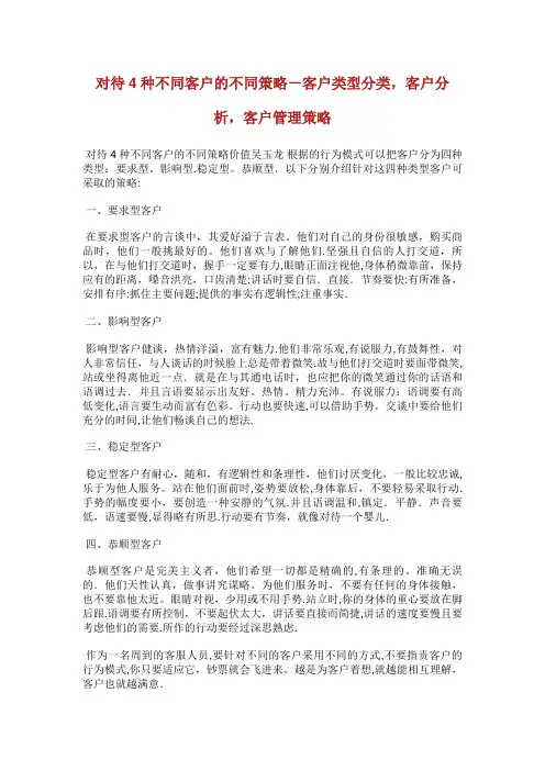 对待4种不同客户的不同策略客户类型分类,客户分析,客户管理策略完整篇