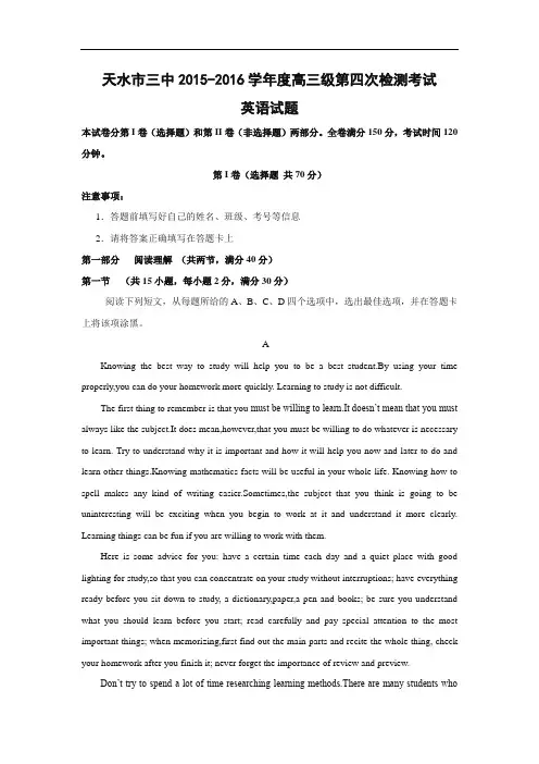 高三英语月考试题及答案-天水市第三中学2016届高三上学期第四次检测考试