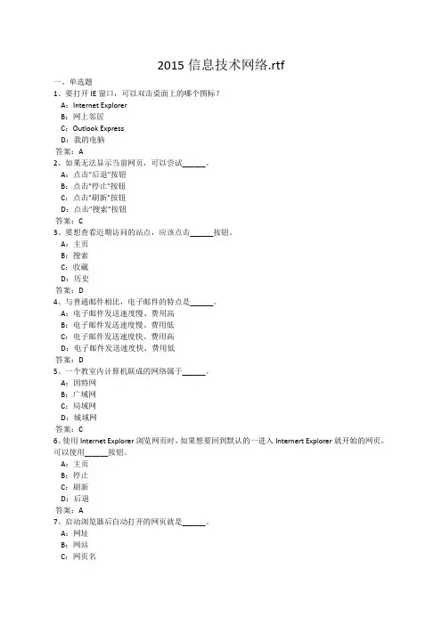 2015信息技术试题rft