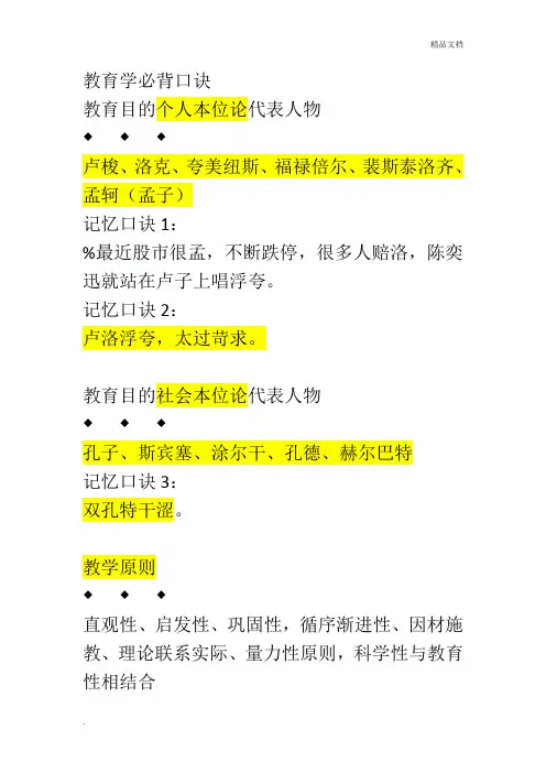教育学必背口诀