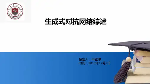 (完整版)GAN网络综述