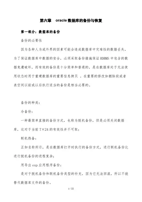 oracle数据库的备份与恢复