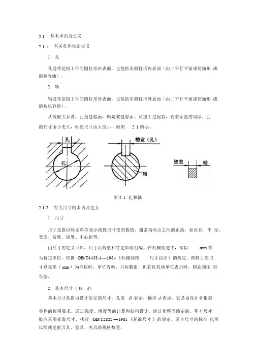 基本术语及定义