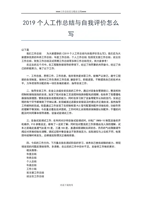 2019年最新政法委年度考核个人总结工作总结文档【五篇】 (2)