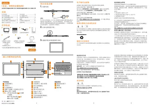 联想ideapad MIIX10-12IKB MIIX510-12IKB LTE 保修设置指南
